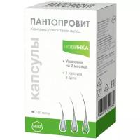 Пантопровит капс