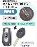 Аккумулятор для ключа BMW, БМВ Е46, Е39, Е53, Х5, Е36, E46, E39, E53, X5, E60, E63 VL2020 Panasonic