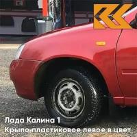 Крыло переднее левое в цвет Лада Калина 1 пластиковое 104 - Калина - Красный