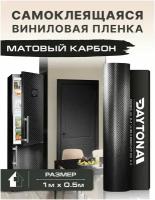 Самоклеящаяся пленка для мебели черный матовый карбон 3D (1м х 0.5м). Мелкая ячейка