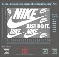 Комплект наклеек на одежду термотрансфер (термоперенос), логотип Найк (Nike)