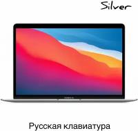 Ноутбук Apple MacBook Air 13 SSD 256gb, M1(3,2Ггц 2020) RU-клавиатура Silver /Серебристый 8-core CPU,7-core GPU