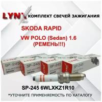 LYNX SP-245 Комплект свечей зажигания 4 шт. LYNXauto пр-ва Японии 6WLXKZ1R10