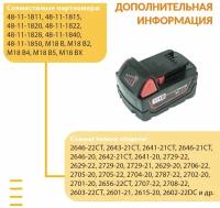 Аккумулятор для MILWAUKEE (p/n: 48-11-1828), 4.0Ah 18V Li-Ion