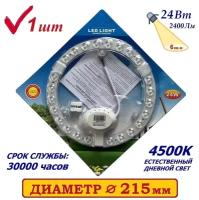 Alion Light  Модуль светодиодный 24w 4500 K на магнитах в светильник, 1 шт