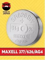 Батарейка для часов Maxell 377 SR626SW