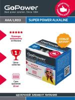 Батарейка GoPower LR03 AAA BOX20 Shrink 4 Alkaline 1.5V - 20шт