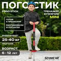 Тренажер-кузнечик Street Hit Pogo Stick Mini, до 40 кг, красный
