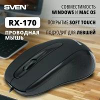 Мышь SVEN RX-170, черный