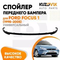 Спойлер универсальный, накладка на бампер для Форд Фокус Ford Focus 1 (1998-2005) юбка, губа, сплиттер, дефлектор