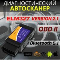 Многофункциональный OBD сканер для диагностики автомобиля ELM 327 версия Bluetooth 5.1 / чип pic18f25k80 / Сканер ОБД 2