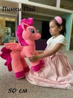 My Little Horse/Мягкая игрушка пони Пинки Пай 50 см