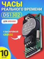 Часы реального времени GSMIN DS1302 для среды Arduino с батарейкой CR2032, 10шт (Зеленый)