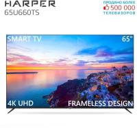 Телевизор HARPER 65U660TS