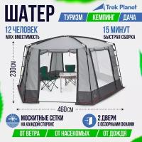 Шатер-тент TREK PLANET Siesta Tent, шестиугольной формы, 460 см х 400 см х 225 см, цвет: серый/т. Cерый