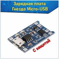 Модуль заряда Li-ion аккумуляторов 03962A TP4056, гнездо Micro USB 5В 1А, Интеграционная Плата Контроллер зарядки Литиевых Батарей с защитой 5V 1A