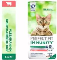 Perfect Fit Immunity корм для иммунитета кошек, говядина, семена льна, голубика, 5,5 кг