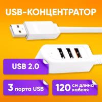 USB-концентратор USB 2.0 на 3 порта 120 см / HUB разветвитель на 3 USB 1,2m / для периферийных устройств