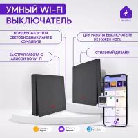 Умный выключатель одноклавишный черный с WIFI для умного дома с Яндекс Алисой без нуля с подсветкой и с двойным конденсатором в комплекте