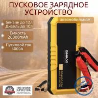 Пусковое устройство автономное бустер Gooloo 26800mAh 4000A Портативное пуско-зарядное устройство для автомобиля. Jump starter. Powerbank. Buster