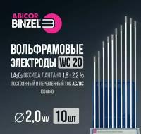 Вольфрамовый электрод серый Abicor Binzel WC20 2.0x175 мм, упак. 10 шт. (700.0168), оксид церия, серый