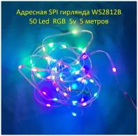 Гирлянда адресная WS2812B-50Led RGB IP65 5м + контроллер RF с пультом 17 кнопок