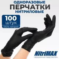 Перчатки нитриловые одноразовые хозяйственные XS 100 шт 50 пар NitriMAX