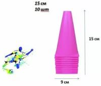 Конусы спортивные, тренировочные, разметочные, фишка 10 шт, розовые