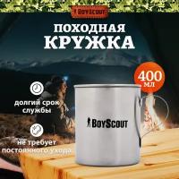 Кружка туристическая 400 мл НЕРЖАВЕЮЩАЯ СТАЛЬ BOYSCOUT /в поход/пикник