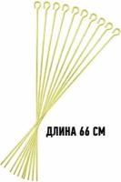 Набор колышки садовые для растений стальные 66 см жёлтые 10 шт (для домашних и садовых растений)