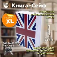 Книга-сейф «Британский флаг» 24 см