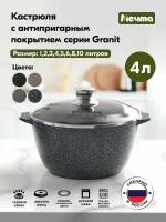 Кастрюля 4 л. антипригарная с крышкой мечта 44803