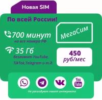 Sim-карта / еSIM Тариф для телефона 700 минут, 35 Гб, безлимит Ютуб, соц. сети, мессенджеры. Вся Россия