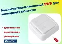 Выключатель клавишный SWB для накладного монтажа (DOORHAN)