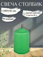 Свеча Столбик, цвет: зеленый, размер: 56х80 мм, 16 ч