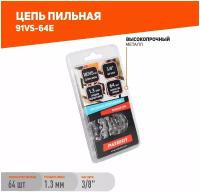 Цепь пильная Patriot 91VS-64E, 64 звена 862381364