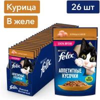 Влажный корм Felix Аппетитные кусочки для взрослых кошек, с курицей в желе 75 г х 26