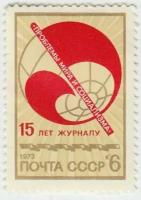 (1973-090) Марка СССР 