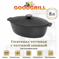 Гусятница чугунная GOODGRILL 8 л с чугунной крышкой