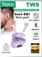 Беспроводные наушники Hoco EQ1