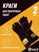 Краги сварщика с расширенным раструбом Gward Track Black 2 пары