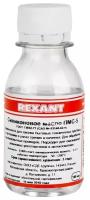 Силиконовое масло ПМС-5 100 мл REXANT 09-3911 15914003