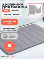 Набор ковриков для ванной и туалета с эффектом памяти HomeOne стеганый 50х80, 50х60 U-shape, светло-серый
