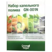 Набор капельного полива 25м для теплиц или открытого грунта GN-001N