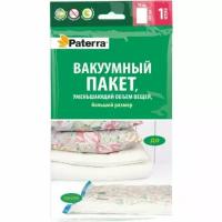 Вакуумный пакет Paterra 402-409, 70 х 105 см