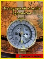 Компас туристический Адрианова военный ссср