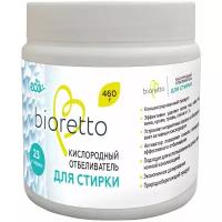 Кислородный отбеливатель для стирки bioretto, 460 г