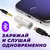 Адаптер для наушников Apple IPhone, WALKER, WA-015, для разъемов AUX 3.5mm + Lightning, работа Bluetooth, аудио переходник, белый