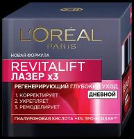 Лореаль Париж / L'Oreal Paris - Крем для лица Revitalift Лазер Регенерирующий дневной 50 мл