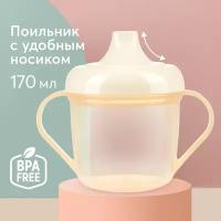 Поильник-непроливайка Happy Baby 14001, 170 мл